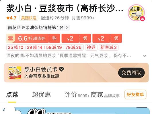 漿小白長沙高橋店